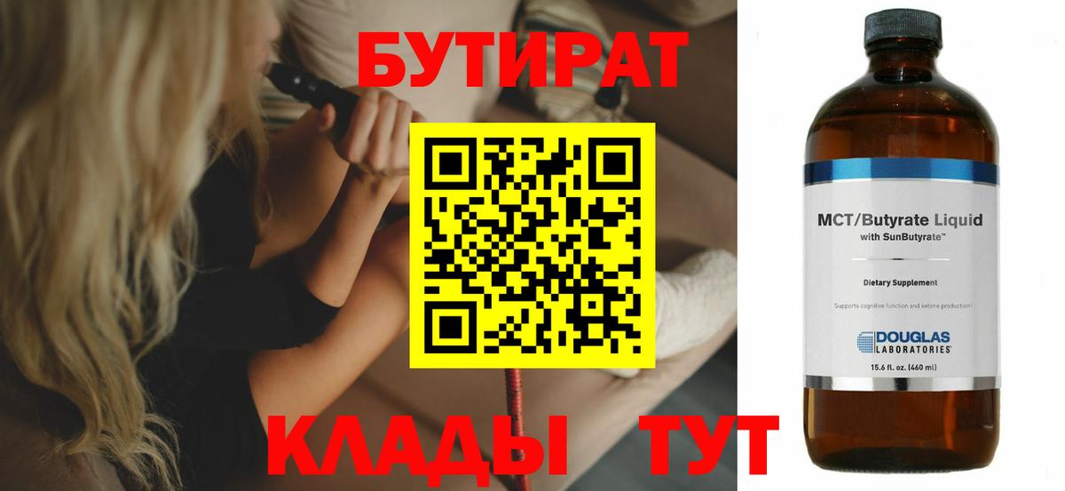 БУТИРАТ  Вход с VPN  Нефтекамск  БУТИРАТ оксана 