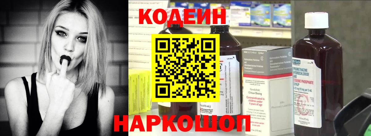 Нефтекамск  Кодеиновый сироп Lean Purple Drank  Вход с VPN 